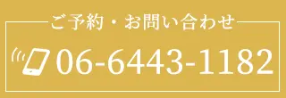 06-6443-1182