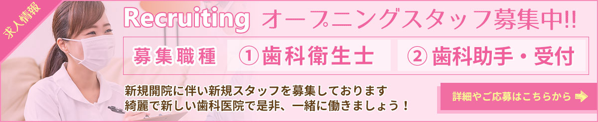 阿波座よしかわ矯正歯科・小児歯科 求人情報