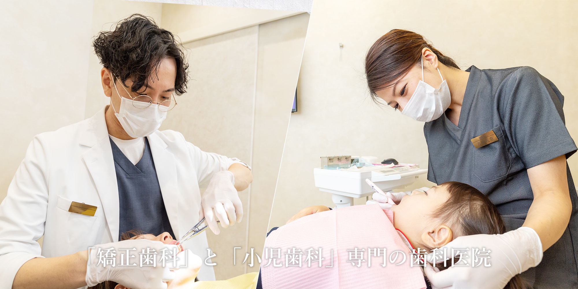 阿波座よしかわ矯正歯科・小児歯科