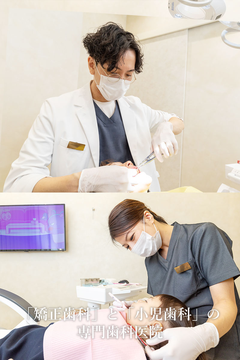 阿波座よしかわ矯正歯科・小児歯科